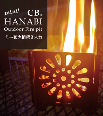 Mini! CB.HANABI Outdoor Fire pit ミニ花火柄焚き火台